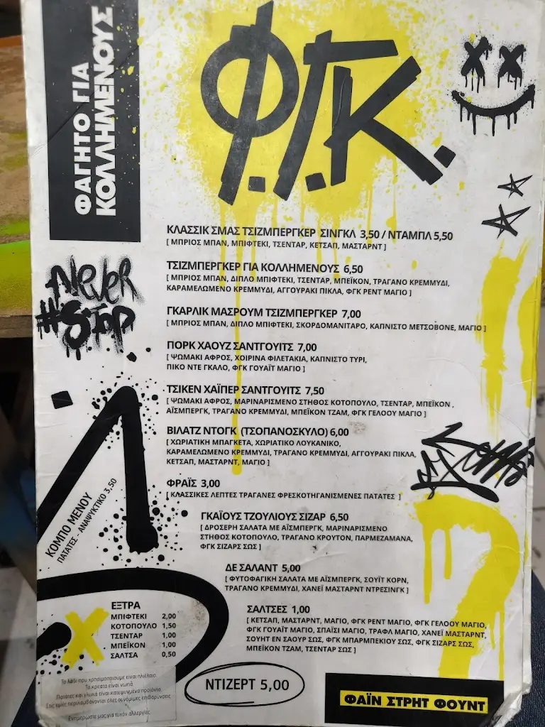 Menu_Φ.Γ.Κ. Φαγητό Για Κολλημένους_Petroúpolis_image_1