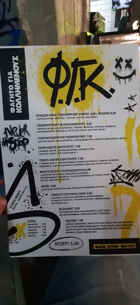 Menu_Φ.Γ.Κ. Φαγητό Για Κολλημένους_Petroúpolis_image_4