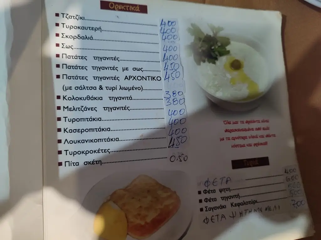 Menu_Archontiko_Petroúpolis_image_1