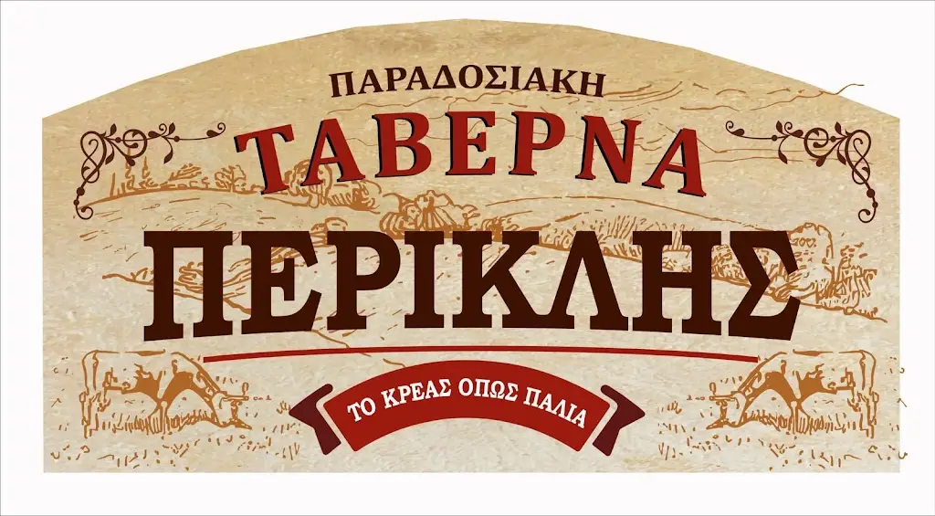 Ταβέρνα Περικλής_Polydéndri_slider_image_3