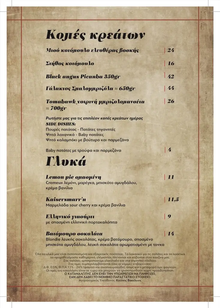 Menü_Doukáto_Pikérmi_Bild_2