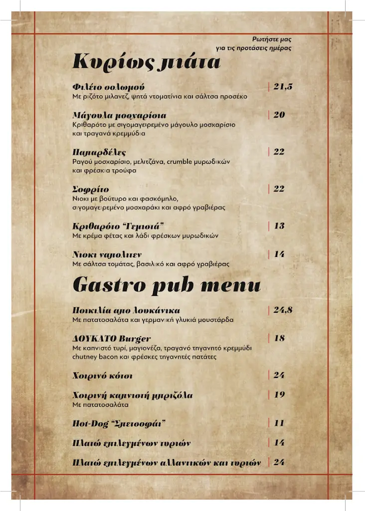 Menü_Doukáto_Pikérmi_Bild_4