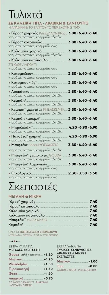 Menü_Mister’s Grill Pikermi_Pikérmi_Bild_3