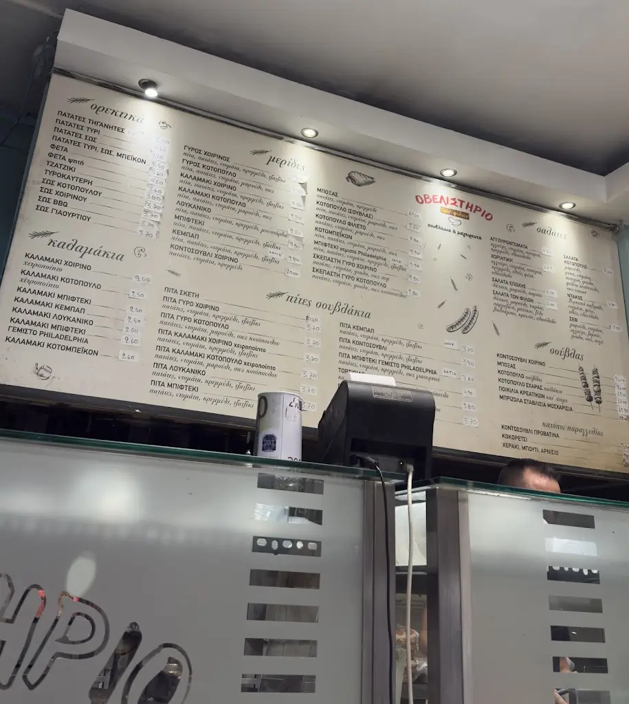 Menu_Οβελιστήριο των Φίλων_Pikérmi_image_1