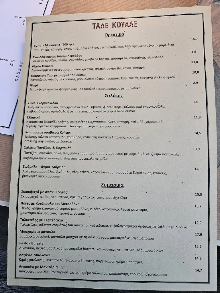 Menu_Tale Kouale_Psychikó_image_1