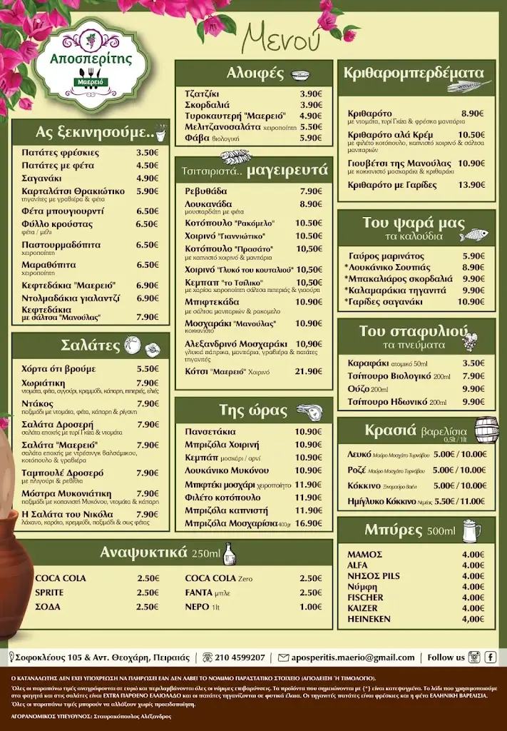 Menü_Aposperitis Maereio Piraeus_Piraeus_Bild_1