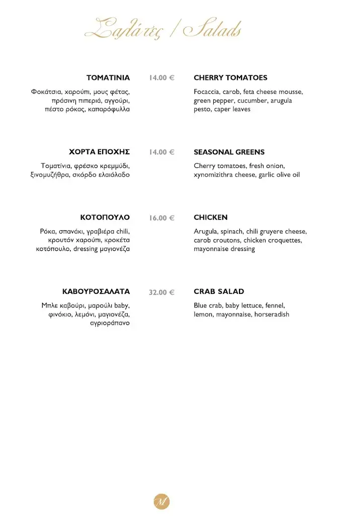 Menü_Mira Restaurant (Piraeus)_Piraeus_Bild_3