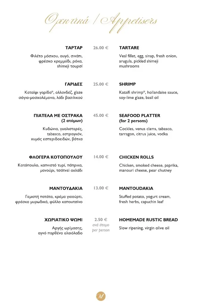 Menü_Mira Restaurant (Piraeus)_Piraeus_Bild_4