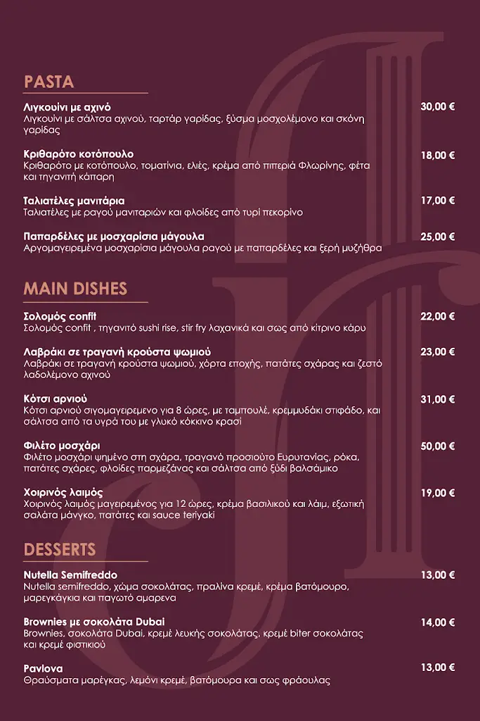 Menu_Aristotle Piraeus_Piraeus_image_1