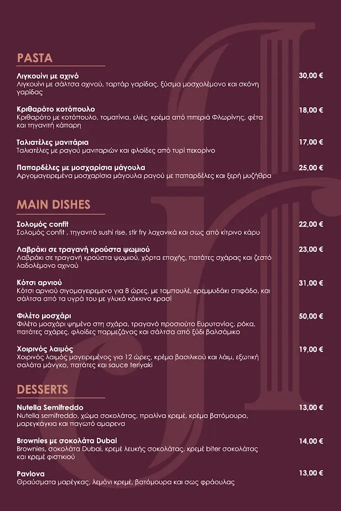 Menu_Aristotle Piraeus_Piraeus_image_2