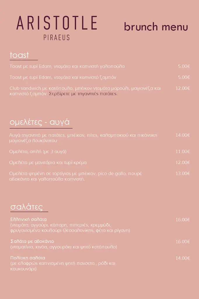 Menu_Aristotle Piraeus_Piraeus_image_3