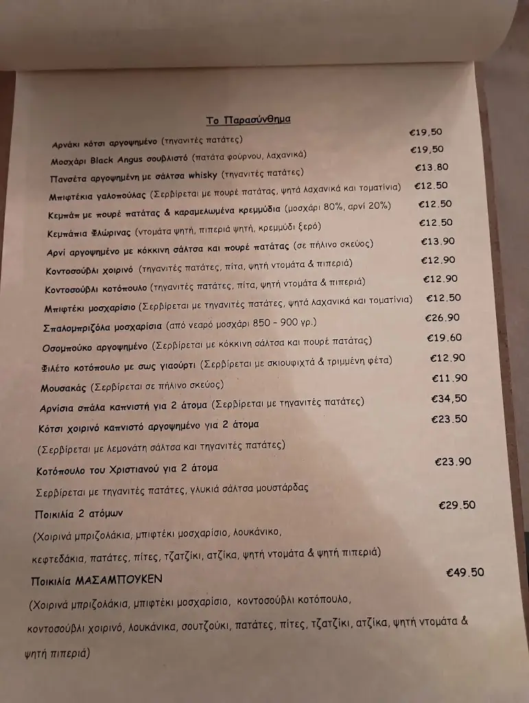 Menu_Entelamezen_Piraeus_image_1