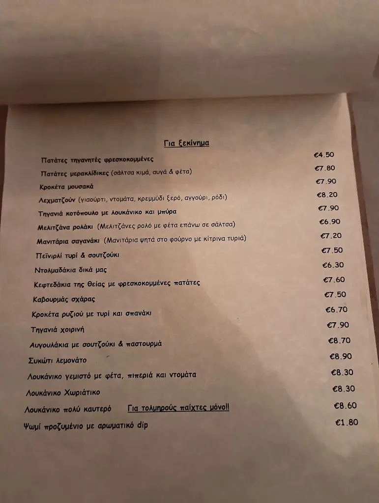 Menu_Entelamezen_Piraeus_image_2