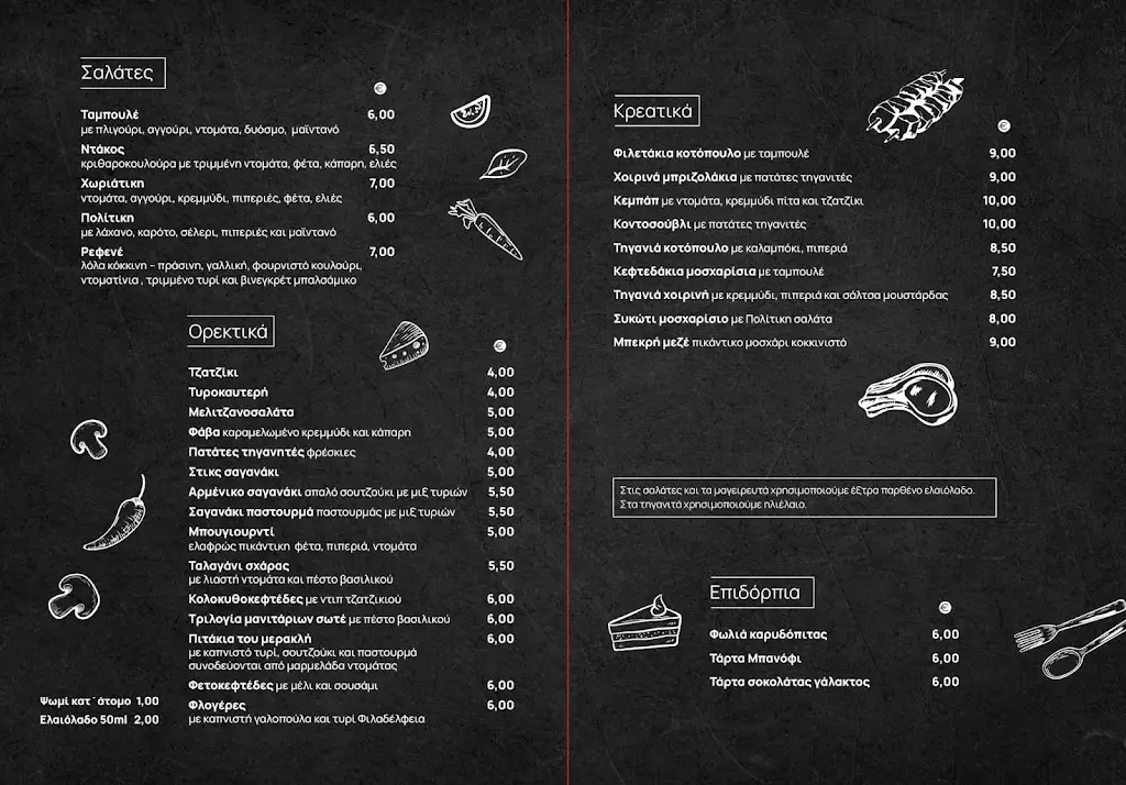Menu_Refene_Piraeus_image_1