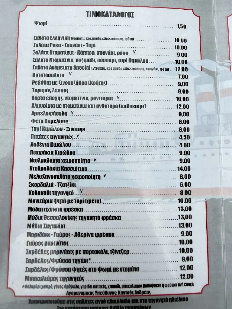 Menu_Yperokeanio_Piraeus_imagen_4