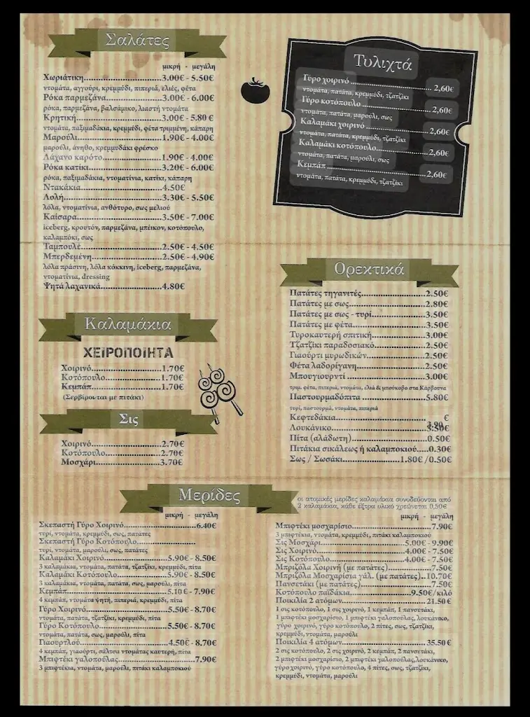 Menu_Symposio_Saronída_immagine_1