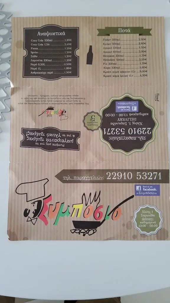 Menu_Symposio_Saronída_immagine_3