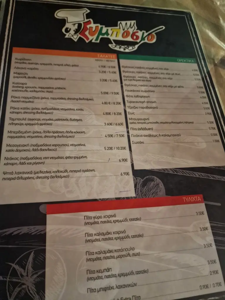 Menu_Symposio_Saronída_immagine_4