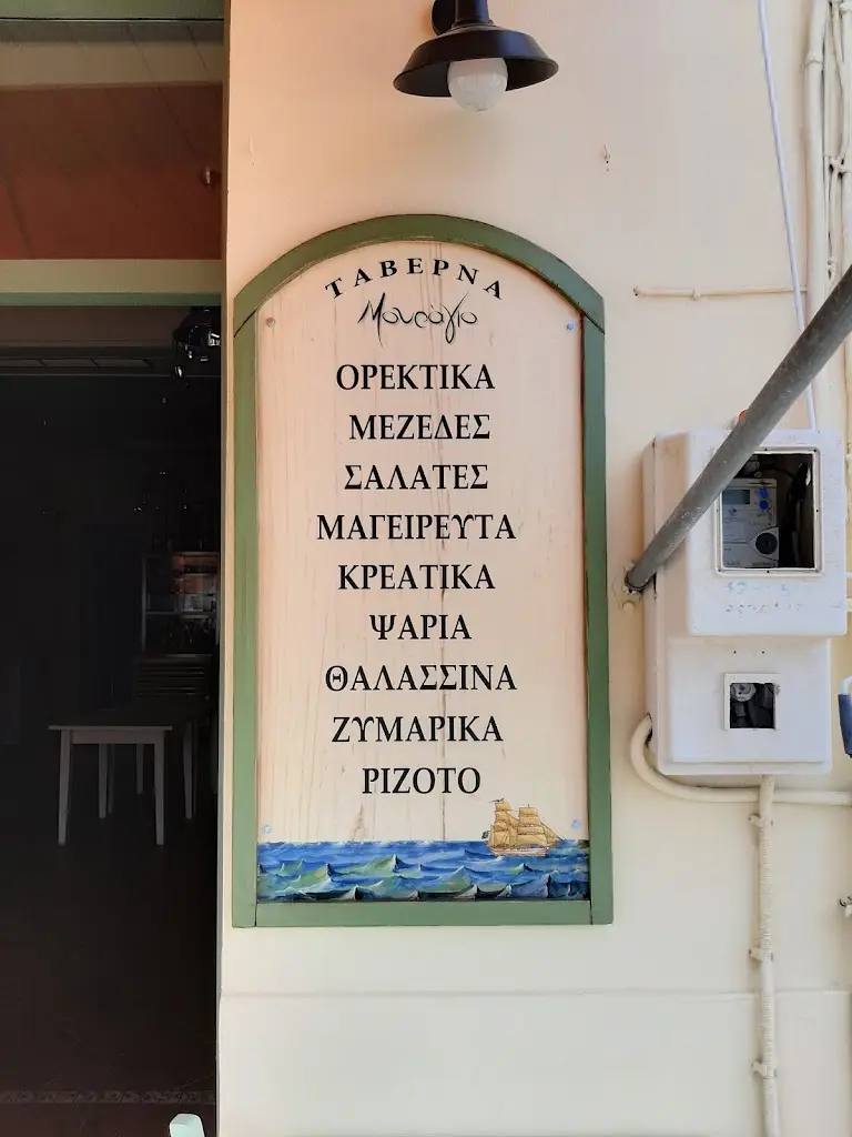 Menu_MOURAGIO RESTAURANT & PIZZA POROS_Póros_image_1