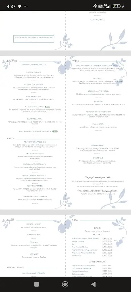 Menu_ASKELI_Póros_image_1