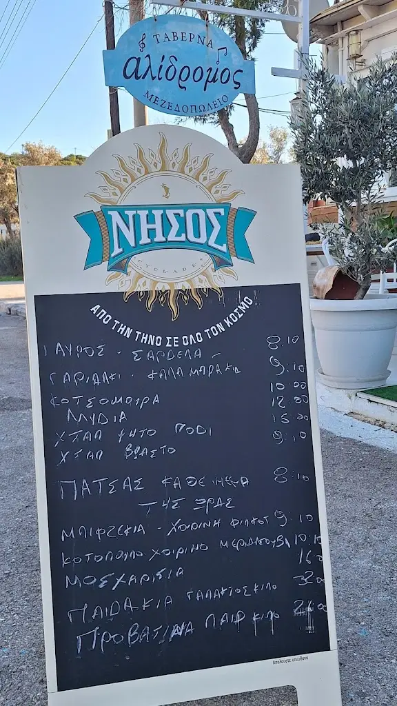 Menü_ALIDROMOS RESTAURANT_Selínia_Bild_1