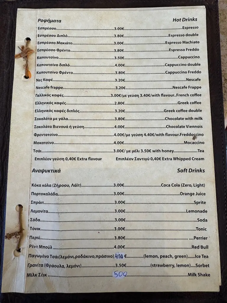 Menu_Sofianos George_Spáta_image_4