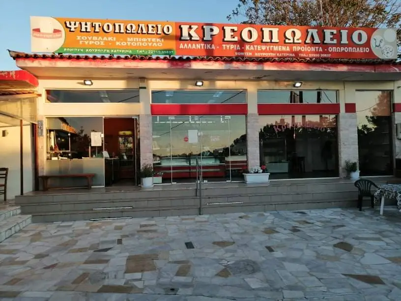 Ψητοπολειο Γύρο Γύρο Όλοι Παναγιώτης Κατερίνα Restaurant in Skála Oropoú