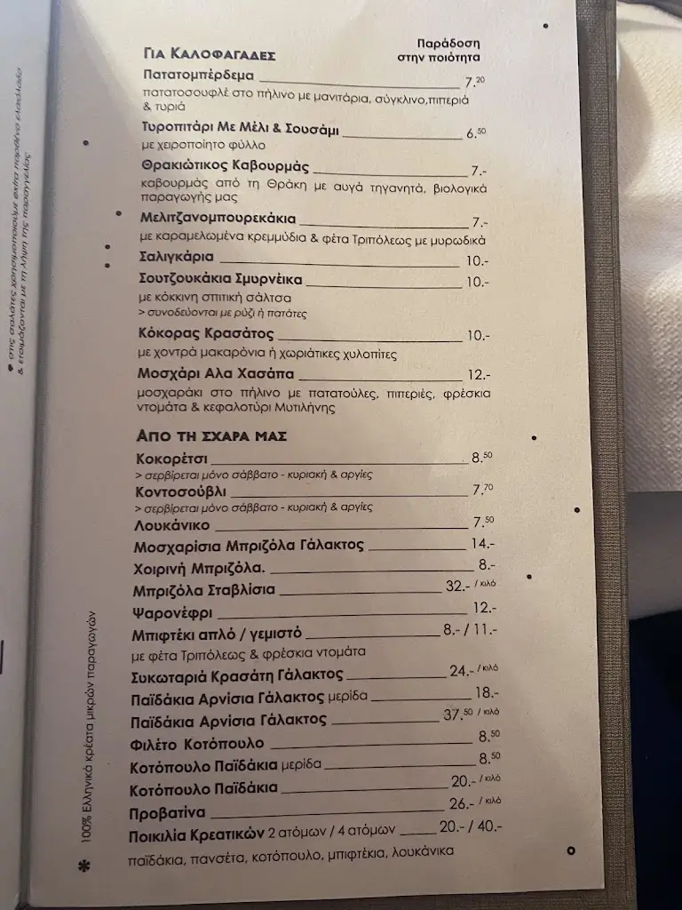 Menü_Amygdaleza_Stamáta_Bild_2