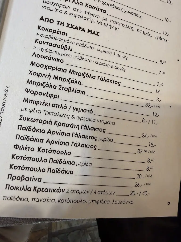 Menü_Amygdaleza_Stamáta_Bild_3