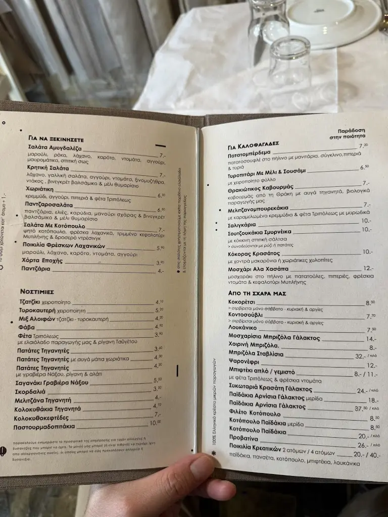 Menü_Amygdaleza_Stamáta_Bild_4