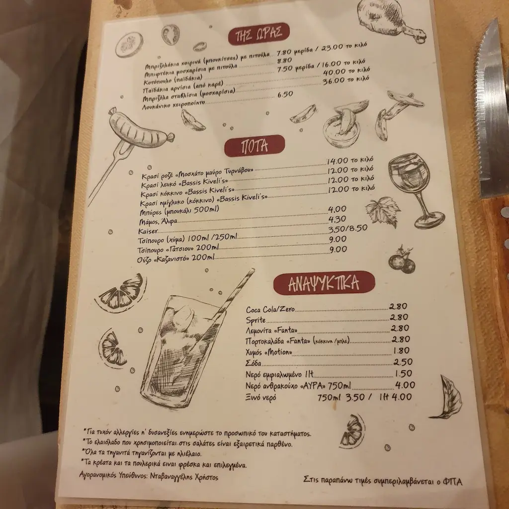 Menü_Το Κουτούκι της Σταμάτας_Stamáta_Bild_1