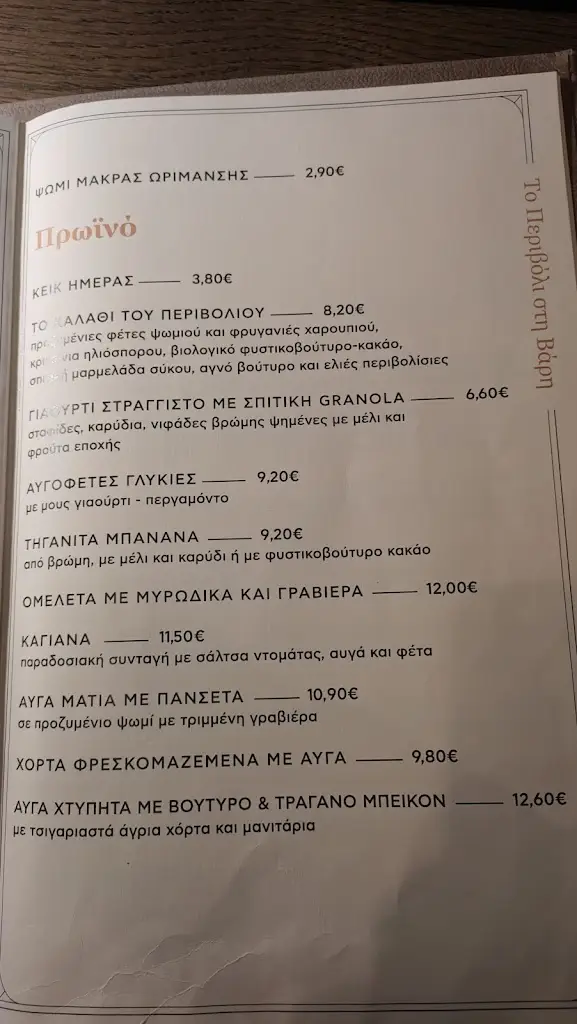 Menü_To Perivoli sti Vari Farm-to-fork Restaurant_Vári_Bild_1