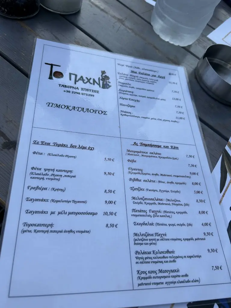 Menu_To Pachni_Spétses_image_3