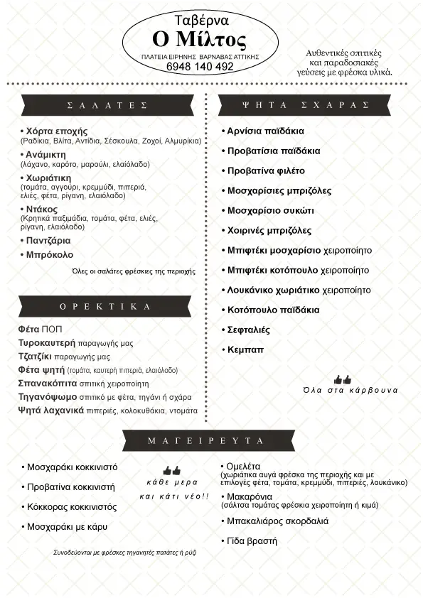 Menu_Ο Μίλτος_Varnávas_image_1