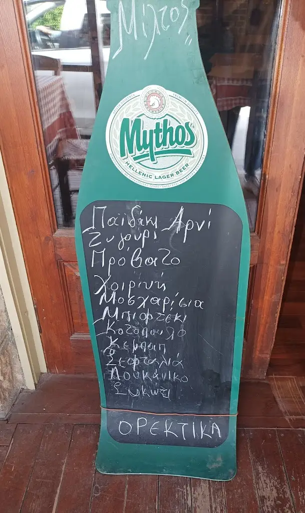 Menu_Ο Μίλτος_Varnávas_image_2