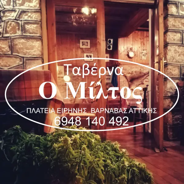 Ο Μίλτος_Varnávas_slider_image_3