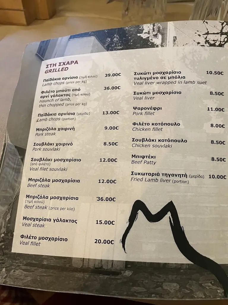 Menü_Mavros Gatos_Varnávas_Bild_1