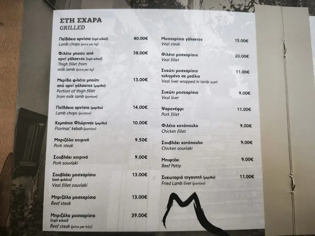 Menü_Mavros Gatos_Varnávas_Bild_3