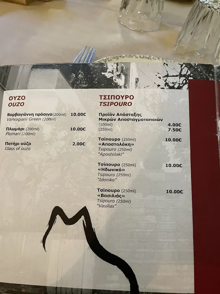 Menü_Mavros Gatos_Varnávas_Bild_4