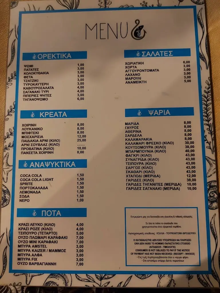 Menü_Ψαροταβερνα Το Ξυλινο, Ψησταρια Μπαρμπα Θανασης_Varnávas_Bild_1