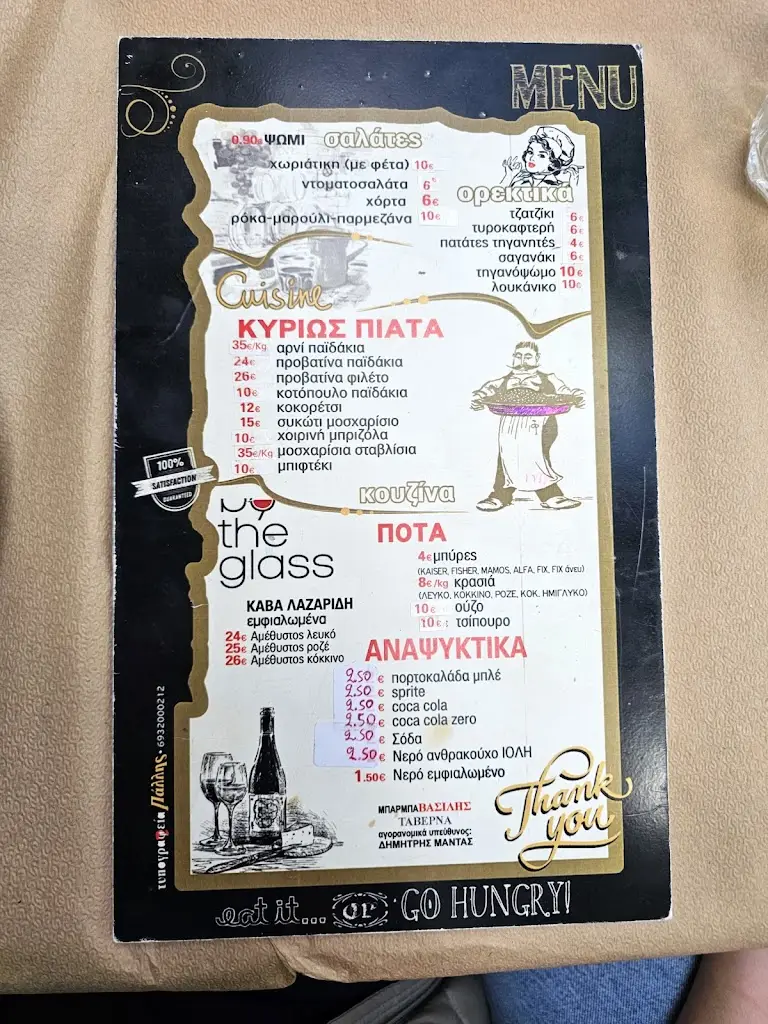 Menu_Barba Vasilis_Varnávas_image_2