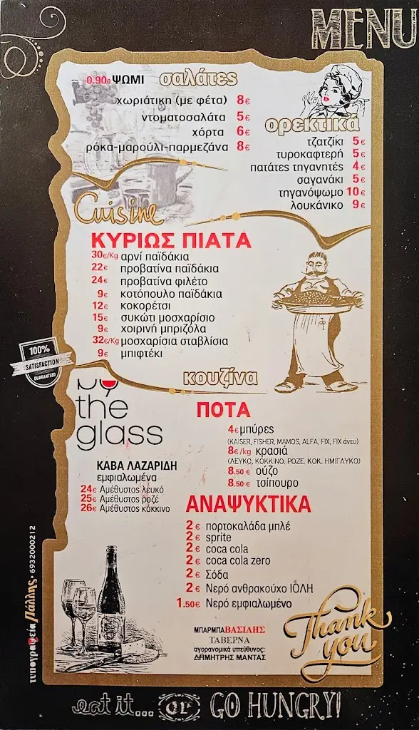 Menu_Barba Vasilis_Varnávas_image_3