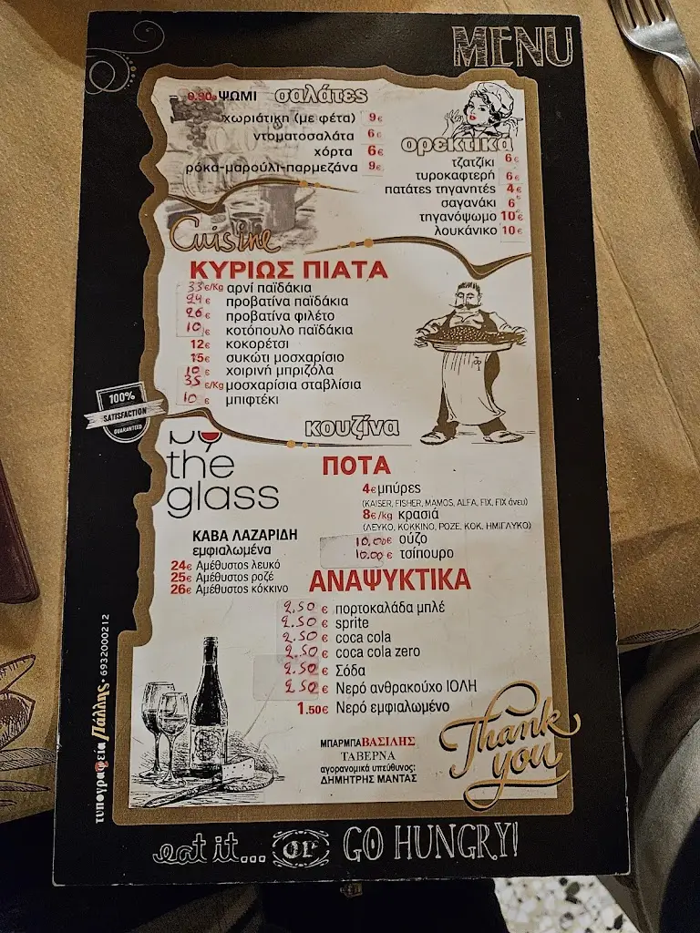 Menu_Barba Vasilis_Varnávas_image_4