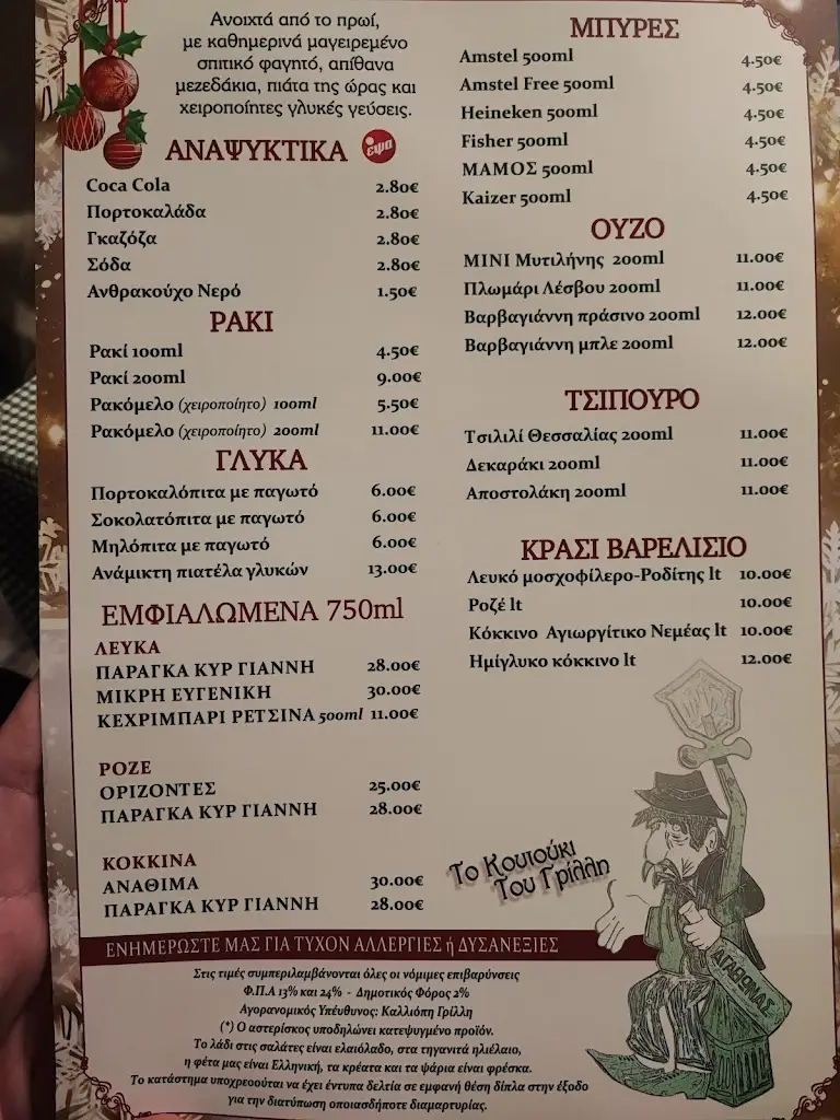 Menu_The Grilli's Koutouki_Távros_image_2
