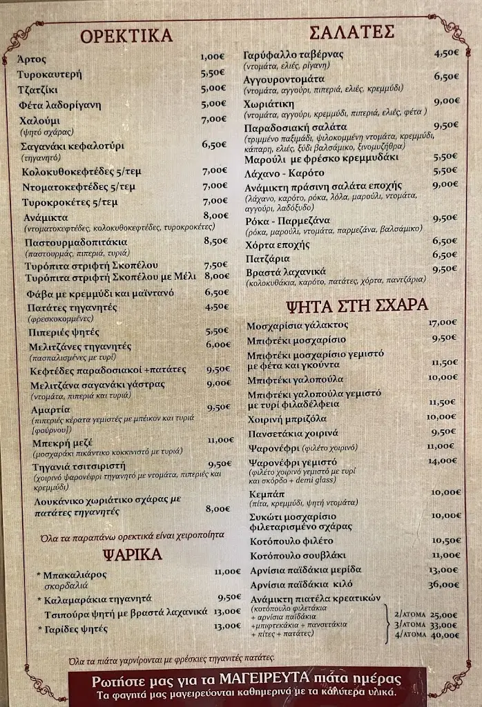 Menu_The Grilli's Koutouki_Távros_image_3