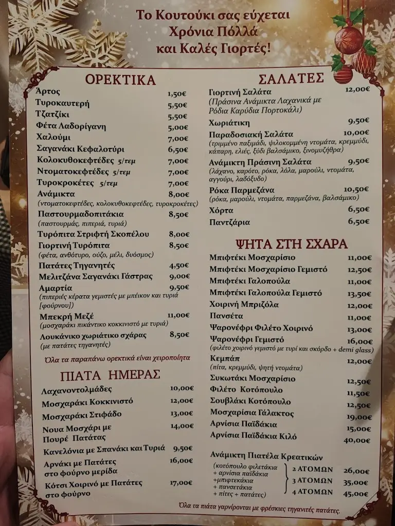 Menu_The Grilli's Koutouki_Távros_image_4