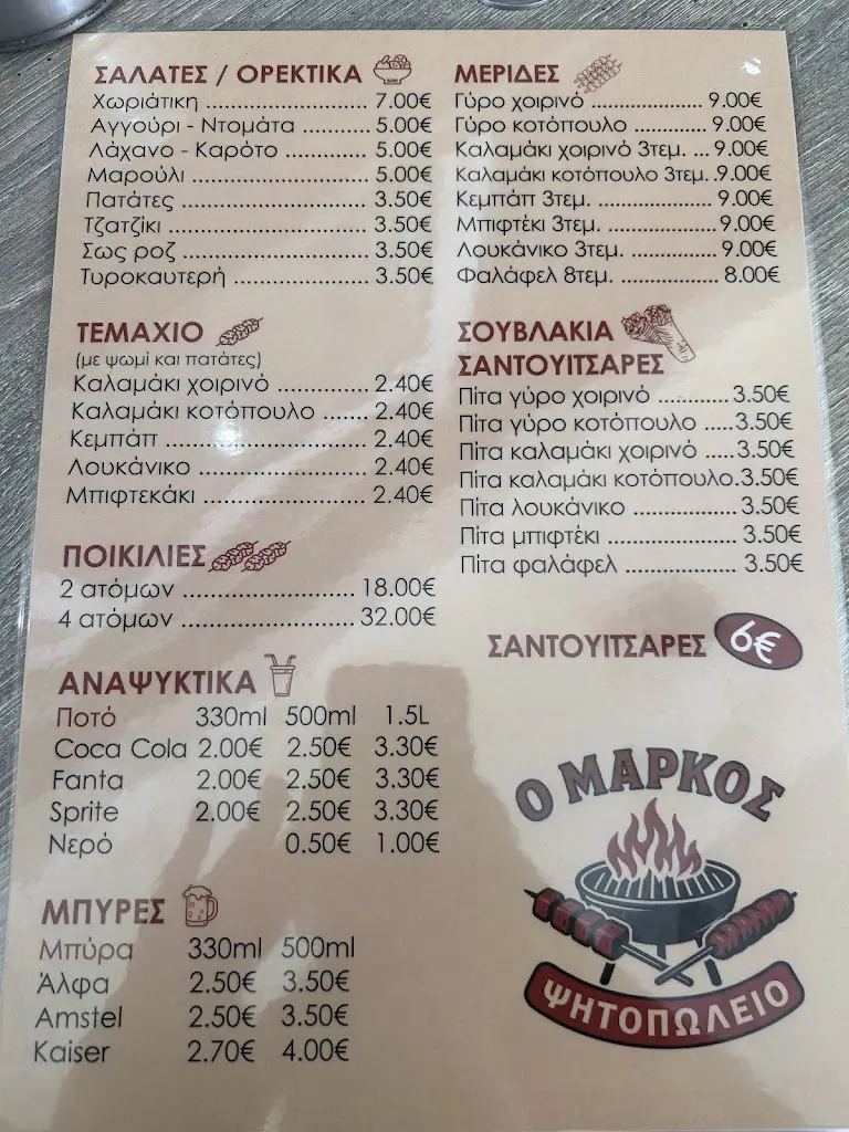 Menü_Ψητοπωλείο Ο Μάρκος_Távros_Bild_1