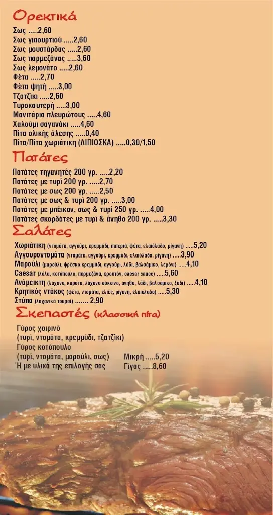 Menü_ΠΑΜΕ ΤΣΙΤΣΟ ΨΗΤΟΠΩΛΕΙΟ_Távros_Bild_2