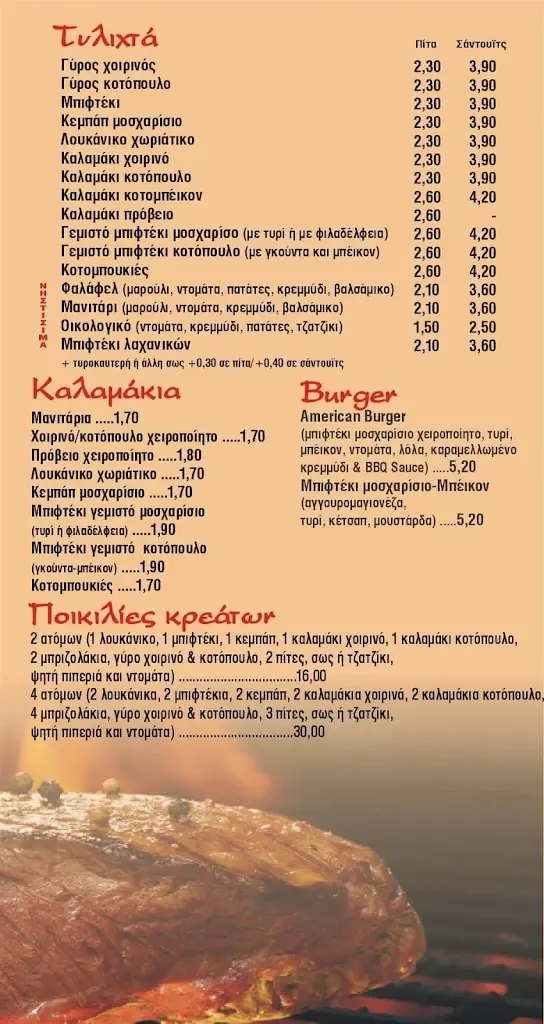 Menü_ΠΑΜΕ ΤΣΙΤΣΟ ΨΗΤΟΠΩΛΕΙΟ_Távros_Bild_4