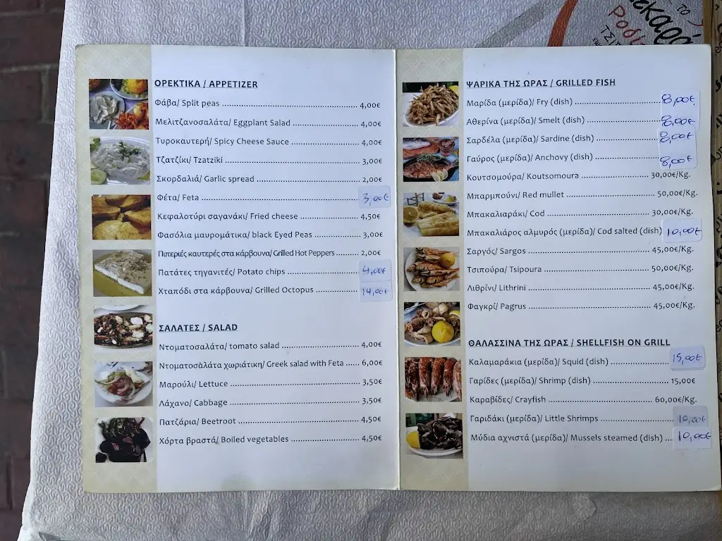 Menu_Ταβέρνα Μόσχος_Távros_imagen_1